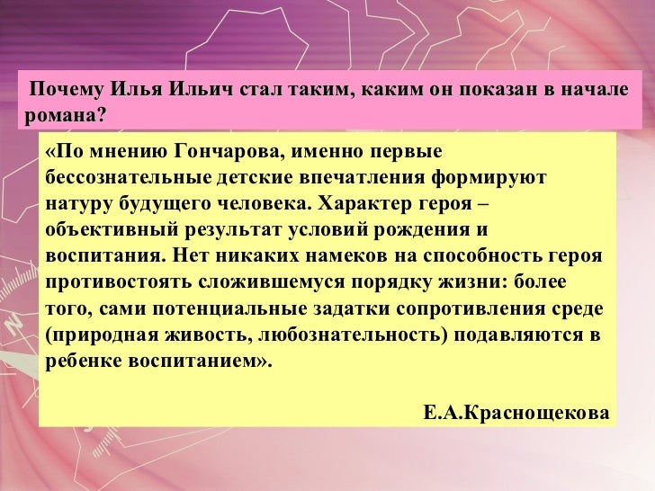 Обломовщина Как Тип Жизни Сочинение Обломовщина Как Тип Жизни Сочинение
